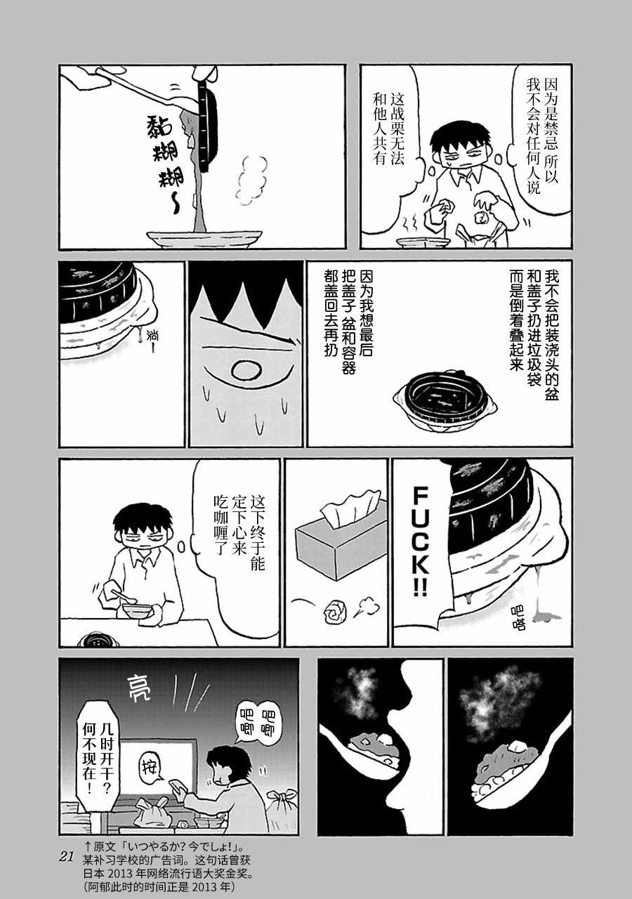 《郁闷饭》漫画最新章节第42话免费下拉式在线观看章节第【3】张图片