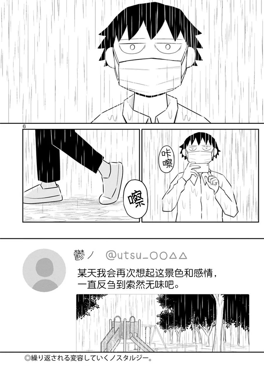 《郁闷饭》漫画最新章节网络版33免费下拉式在线观看章节第【6】张图片