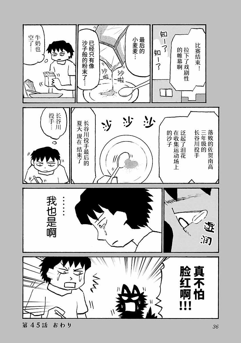 《郁闷饭》漫画最新章节第45话免费下拉式在线观看章节第【4】张图片