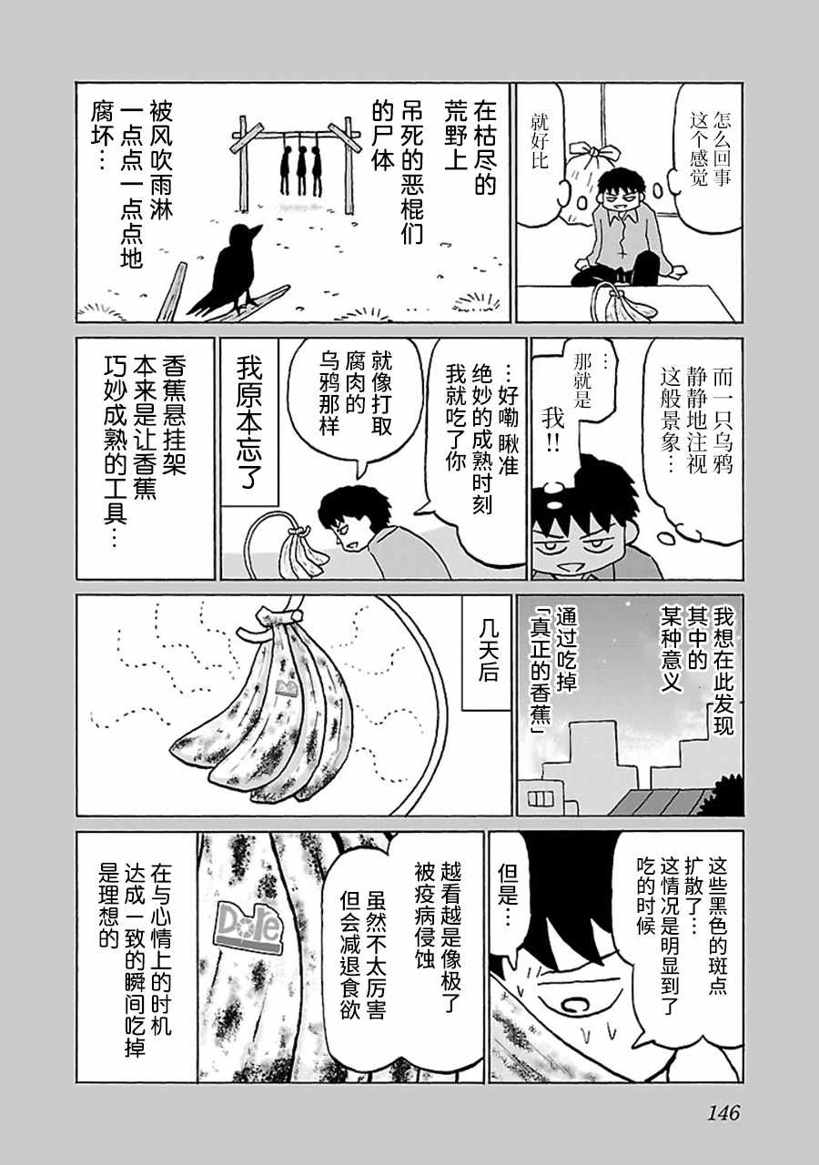 《郁闷饭》漫画最新章节第34话免费下拉式在线观看章节第【2】张图片