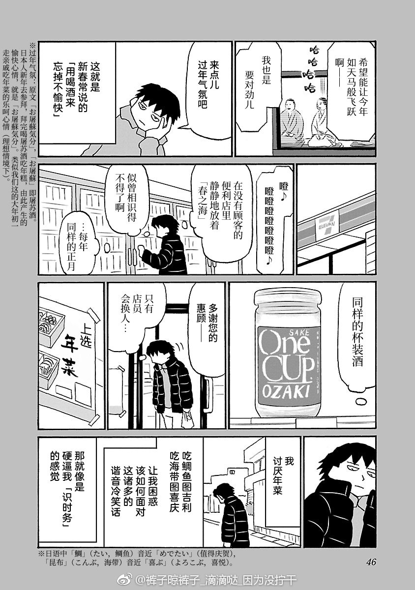 《郁闷饭》漫画最新章节第48话免费下拉式在线观看章节第【2】张图片