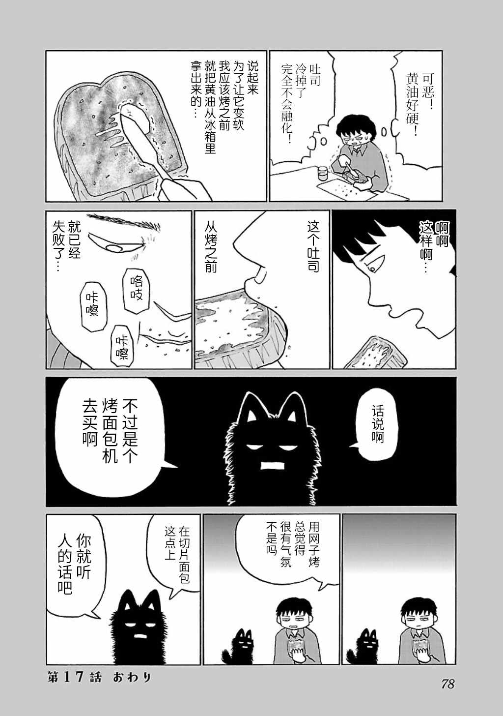 《郁闷饭》漫画最新章节第17话免费下拉式在线观看章节第【4】张图片