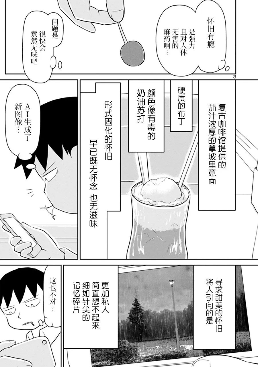 《郁闷饭》漫画最新章节网络版33免费下拉式在线观看章节第【3】张图片