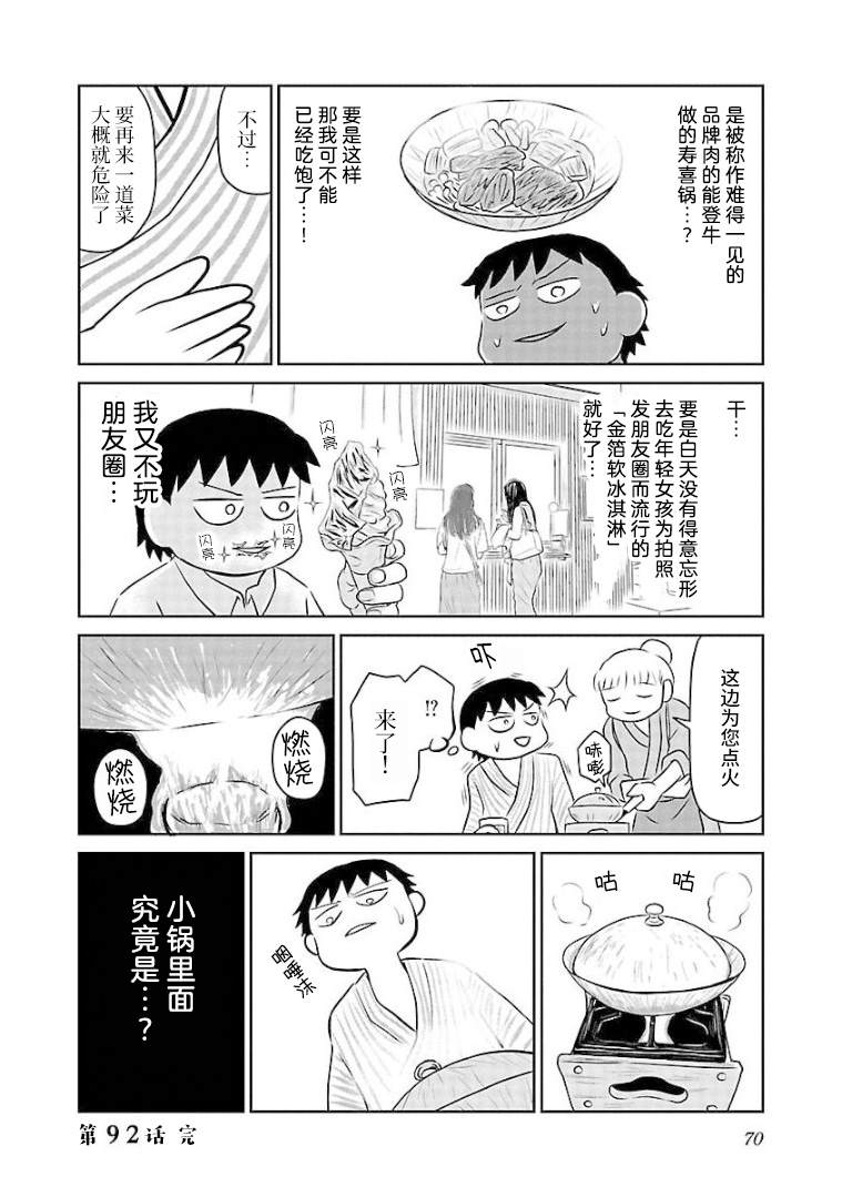 《郁闷饭》漫画最新章节第92话 考究的时令菜会席套餐免费下拉式在线观看章节第【4】张图片