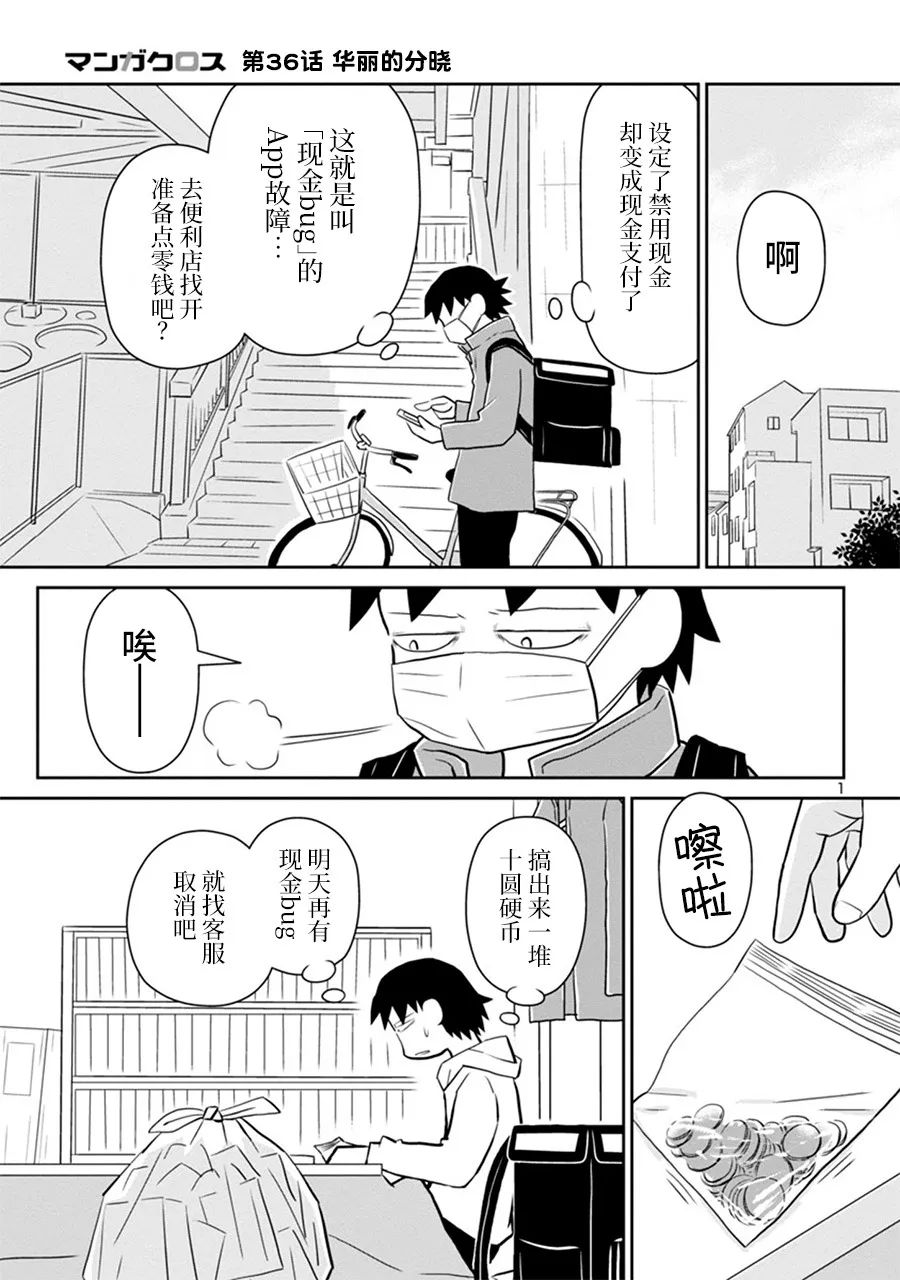 《郁闷饭》漫画最新章节网络版36话免费下拉式在线观看章节第【1】张图片