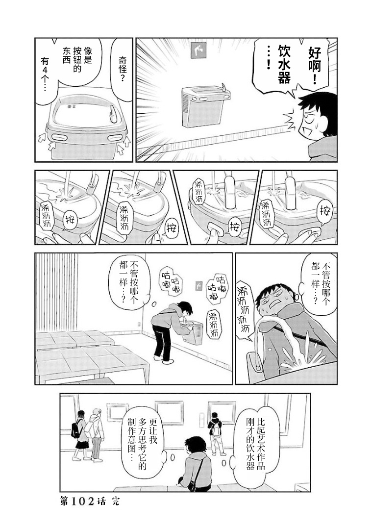 《郁闷饭》漫画最新章节第102话 美术馆免费下拉式在线观看章节第【4】张图片