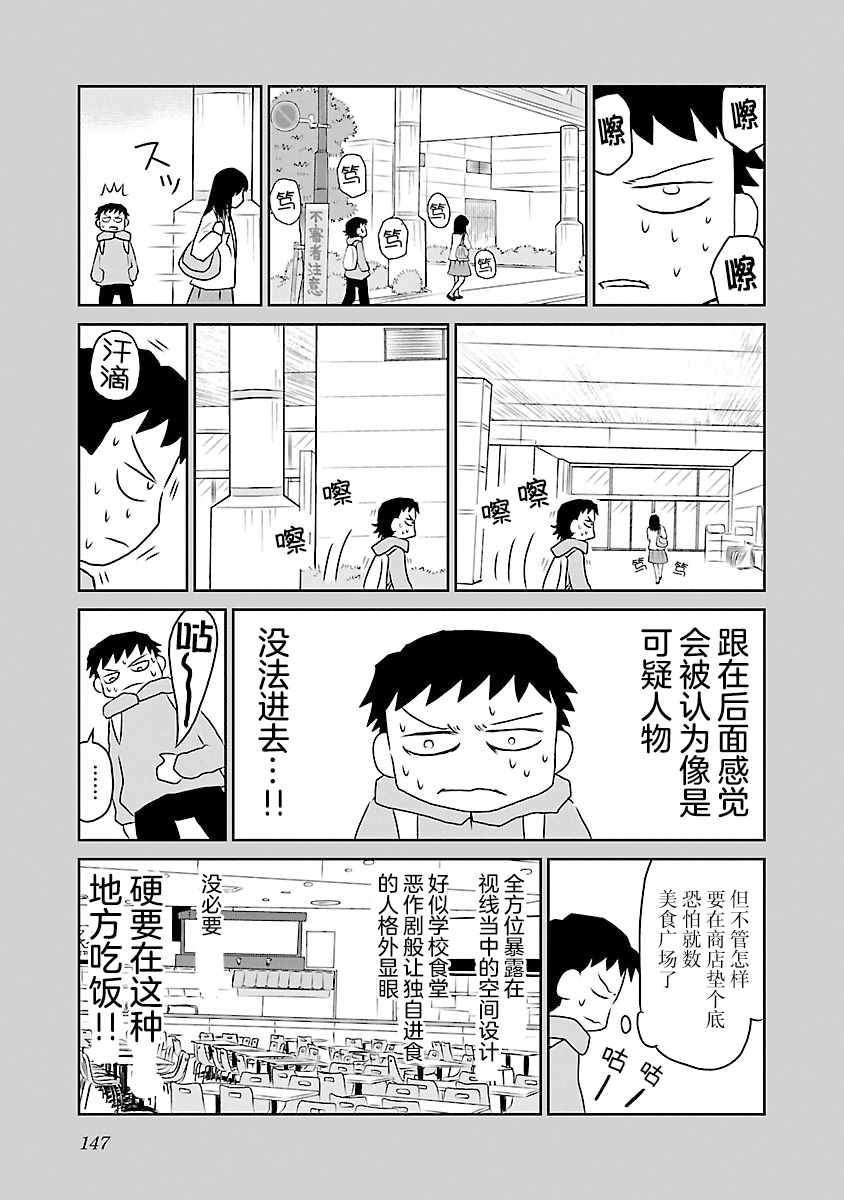 《郁闷饭》漫画最新章节第72话免费下拉式在线观看章节第【3】张图片