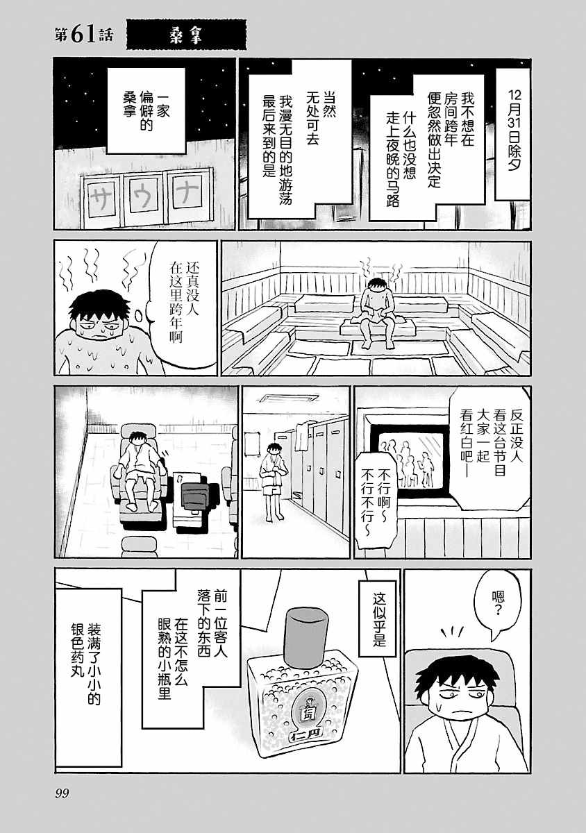 《郁闷饭》漫画最新章节第61话免费下拉式在线观看章节第【1】张图片