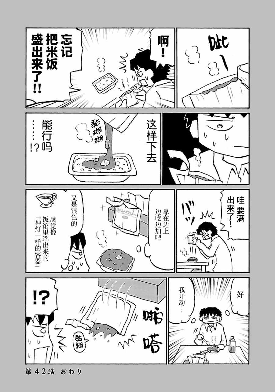 《郁闷饭》漫画最新章节第42话免费下拉式在线观看章节第【5】张图片