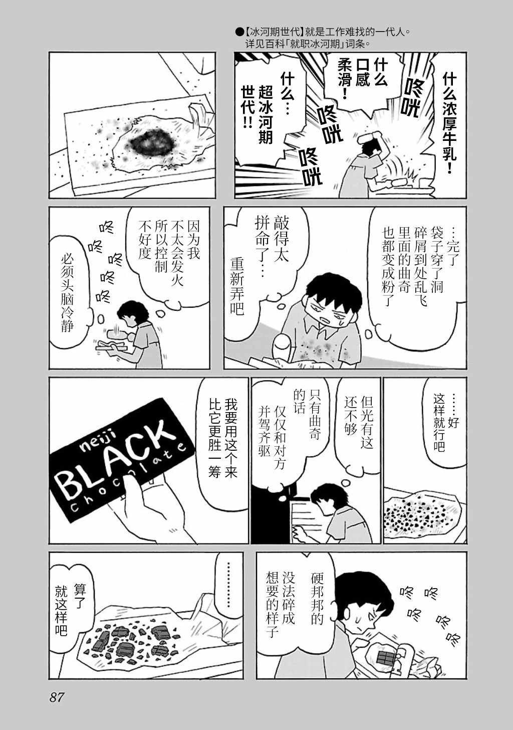 《郁闷饭》漫画最新章节第19话免费下拉式在线观看章节第【3】张图片