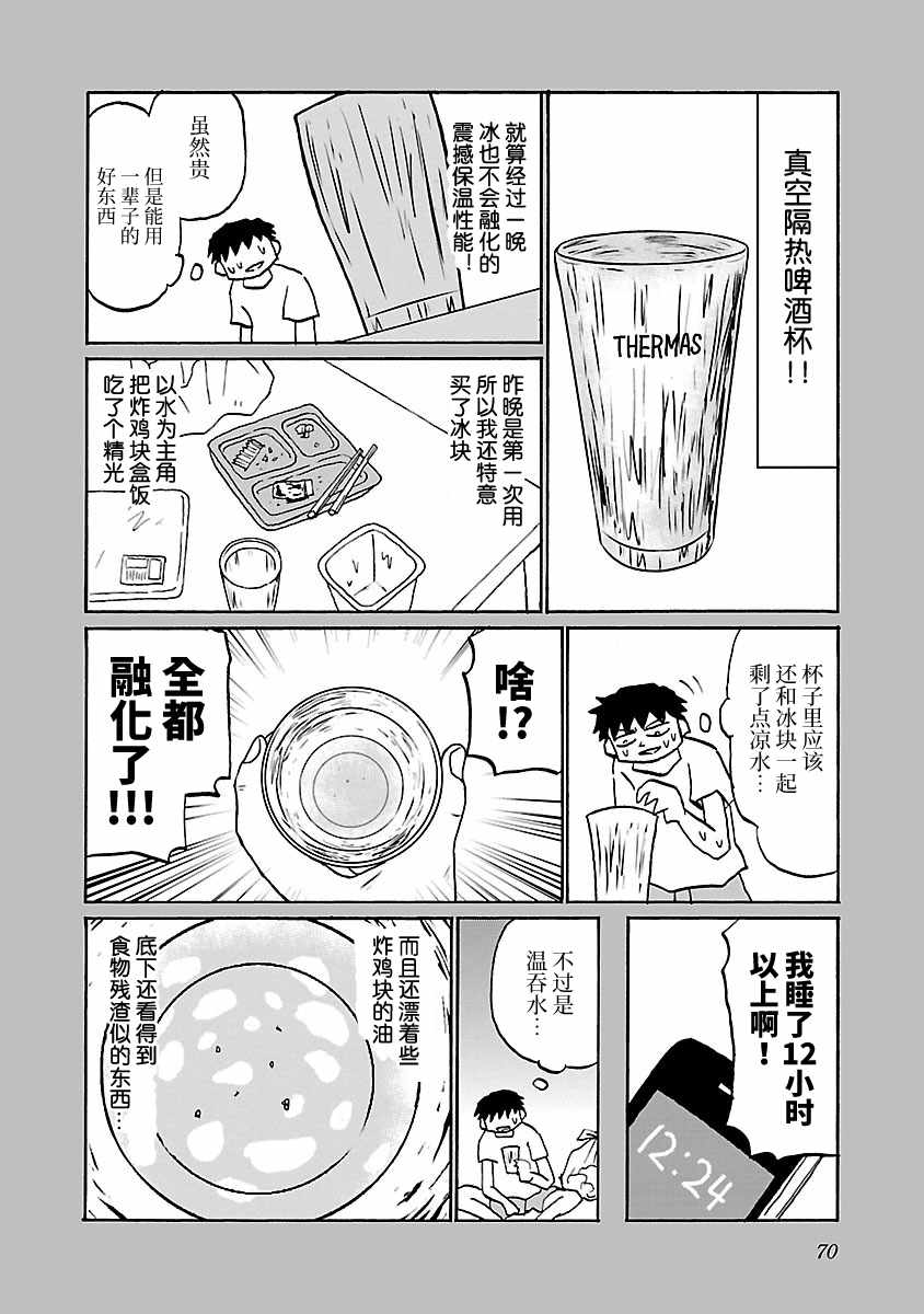 《郁闷饭》漫画最新章节第54话免费下拉式在线观看章节第【2】张图片