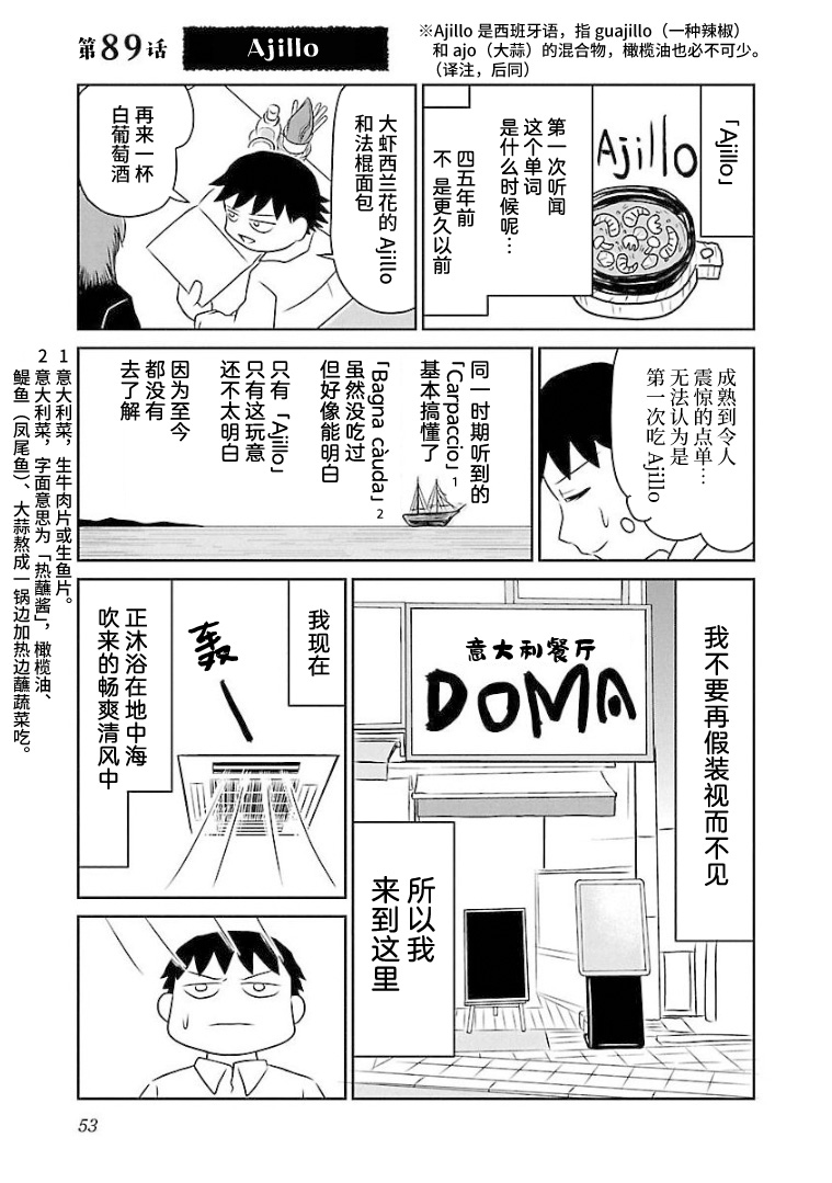 《郁闷饭》漫画最新章节第89话 ajillo免费下拉式在线观看章节第【1】张图片