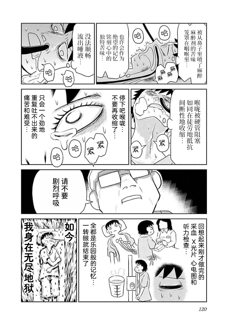 《郁闷饭》漫画最新章节第105话 体检免费下拉式在线观看章节第【2】张图片