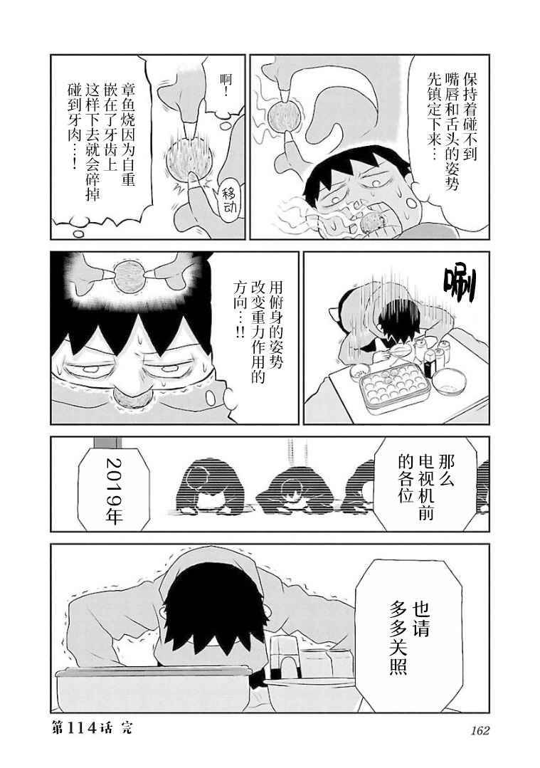 《郁闷饭》漫画最新章节第114话 章鱼烧派对免费下拉式在线观看章节第【4】张图片