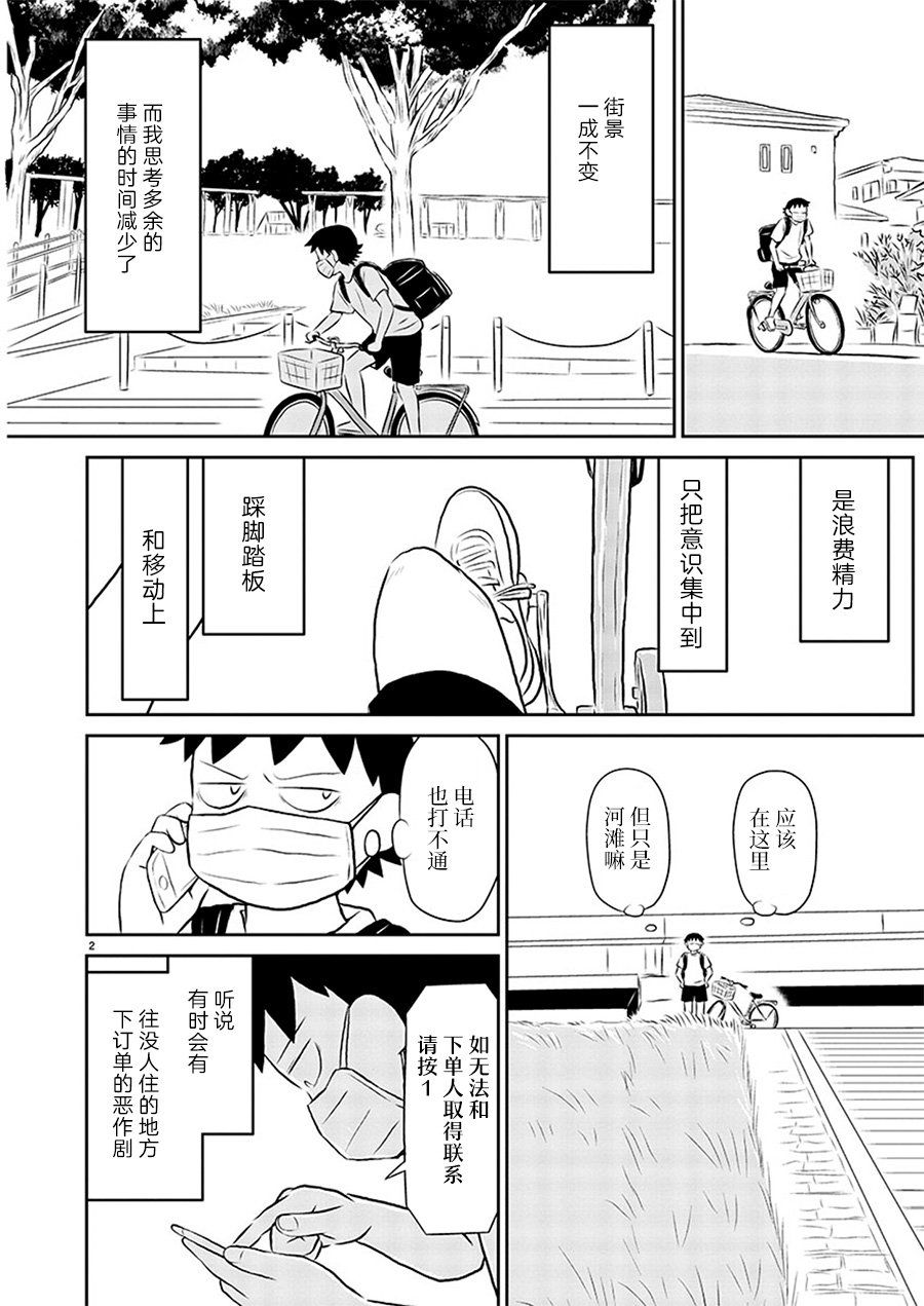 《郁闷饭》漫画最新章节第133话免费下拉式在线观看章节第【2】张图片