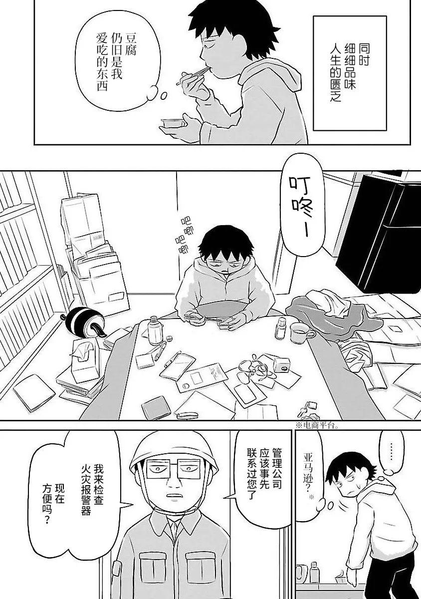 《郁闷饭》漫画最新章节第119话免费下拉式在线观看章节第【2】张图片