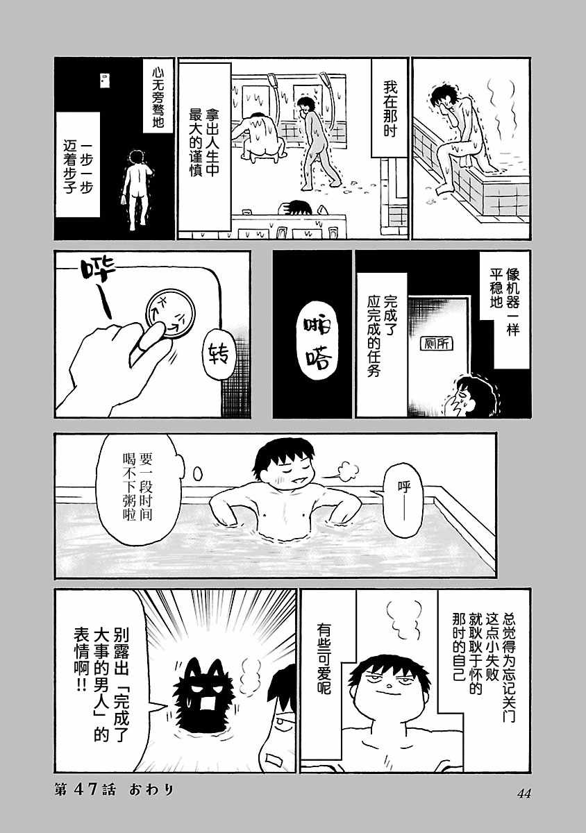 《郁闷饭》漫画最新章节第47话免费下拉式在线观看章节第【4】张图片