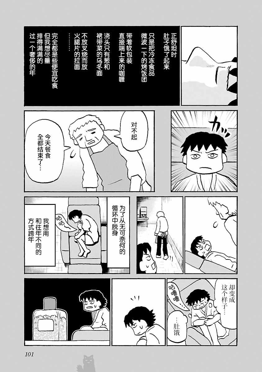 《郁闷饭》漫画最新章节第61话免费下拉式在线观看章节第【3】张图片