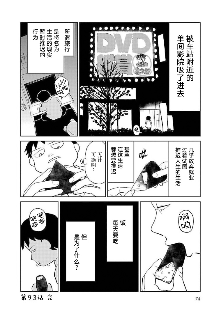 《郁闷饭》漫画最新章节第93话 新干线的冰淇淋免费下拉式在线观看章节第【4】张图片