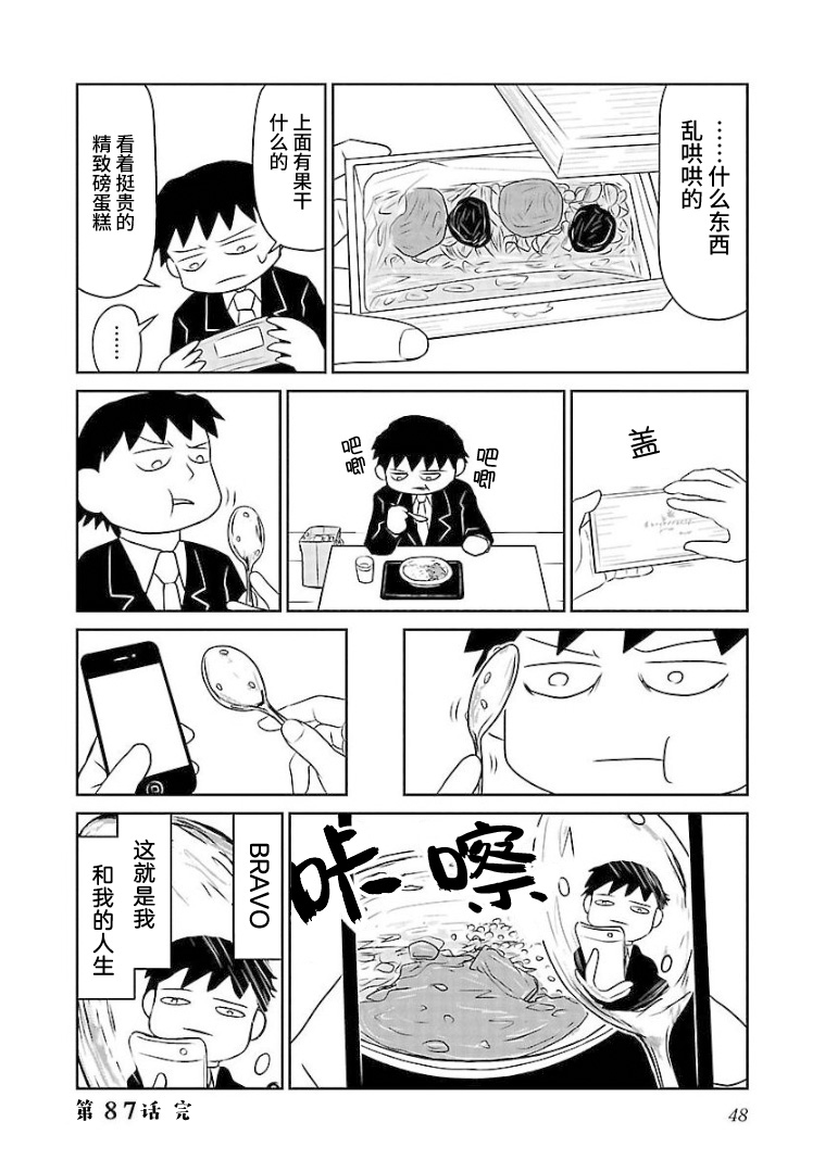 《郁闷饭》漫画最新章节第87话 纪念品免费下拉式在线观看章节第【4】张图片