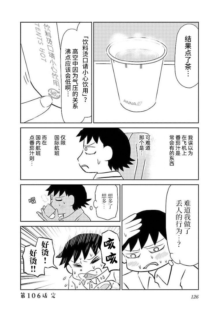 《郁闷饭》漫画最新章节第106话 冲绳篇（1）机上的人免费下拉式在线观看章节第【4】张图片