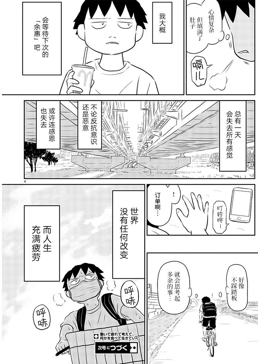 《郁闷饭》漫画最新章节第133话免费下拉式在线观看章节第【4】张图片