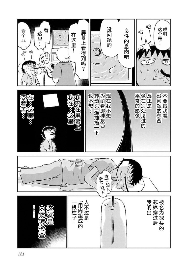 《郁闷饭》漫画最新章节第105话 体检免费下拉式在线观看章节第【3】张图片