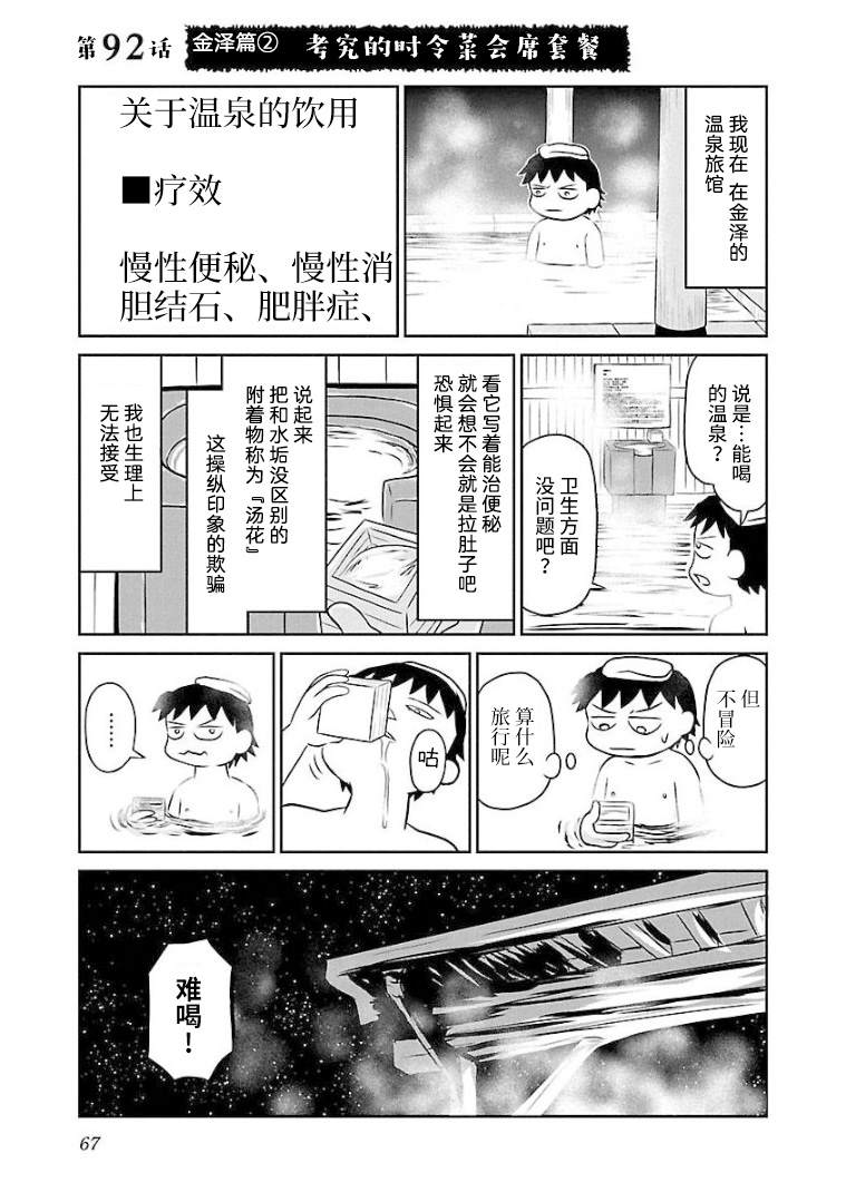 《郁闷饭》漫画最新章节第92话 考究的时令菜会席套餐免费下拉式在线观看章节第【1】张图片