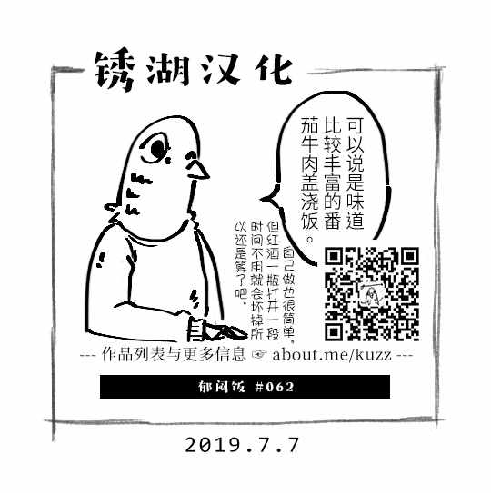 《郁闷饭》漫画最新章节第62话免费下拉式在线观看章节第【5】张图片