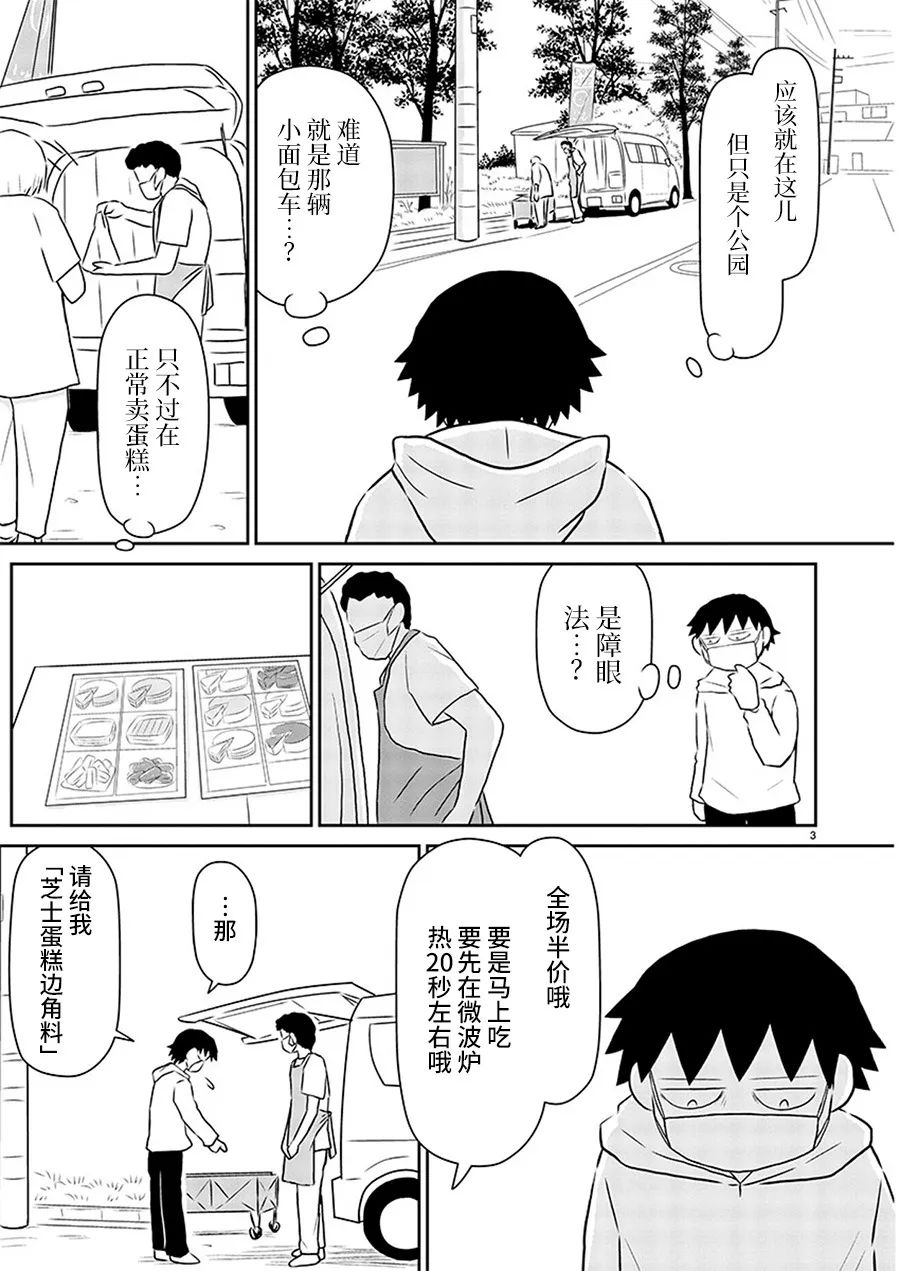 《郁闷饭》漫画最新章节第157话免费下拉式在线观看章节第【3】张图片