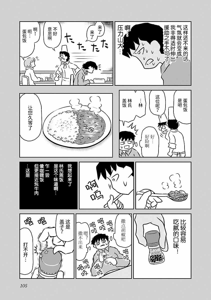 《郁闷饭》漫画最新章节第62话免费下拉式在线观看章节第【3】张图片