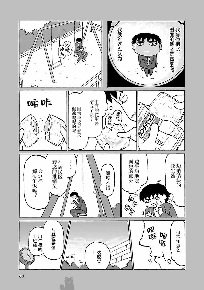 《郁闷饭》漫画最新章节第52话免费下拉式在线观看章节第【3】张图片