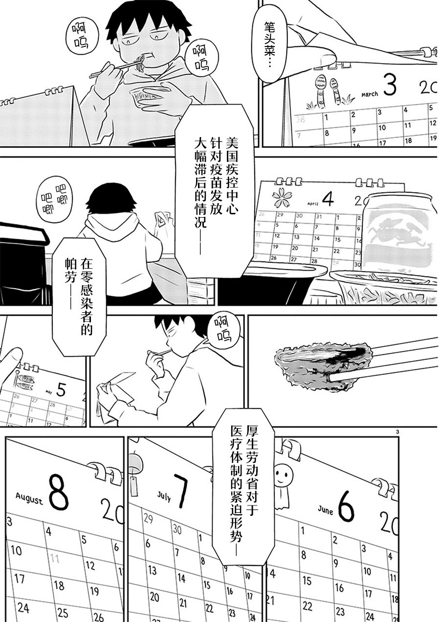 《郁闷饭》漫画最新章节第140话免费下拉式在线观看章节第【3】张图片