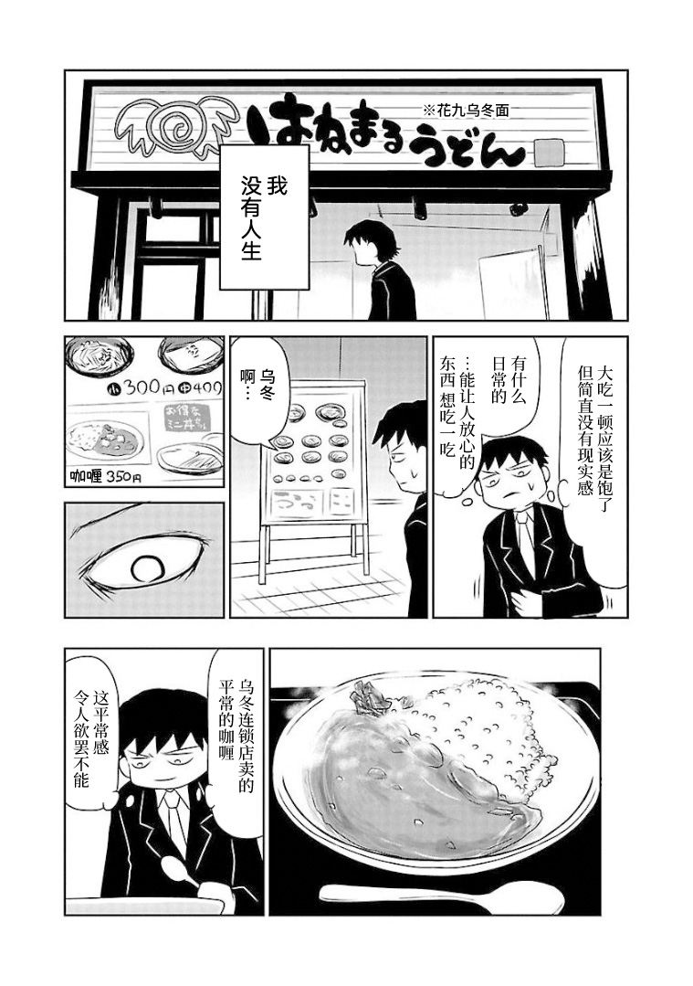 《郁闷饭》漫画最新章节第87话 纪念品免费下拉式在线观看章节第【2】张图片