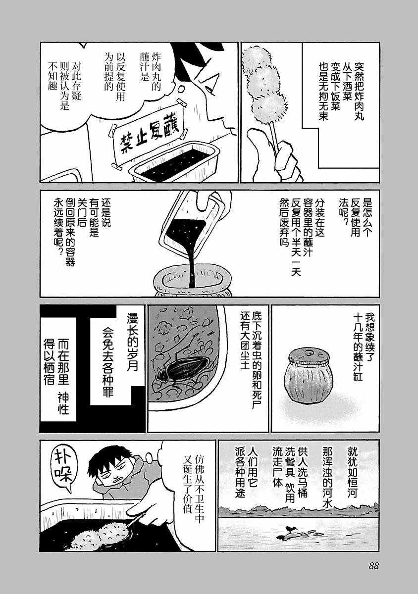 《郁闷饭》漫画最新章节第58话免费下拉式在线观看章节第【2】张图片