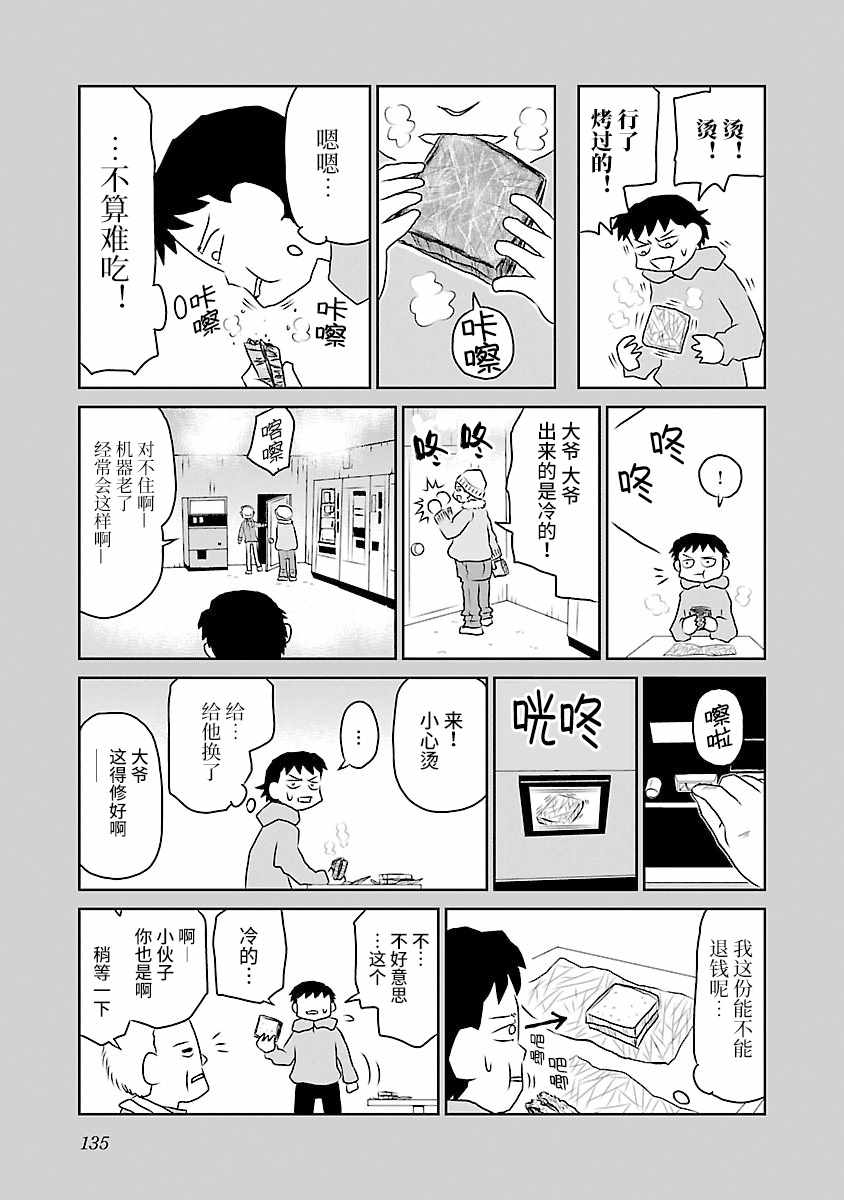 《郁闷饭》漫画最新章节第69话免费下拉式在线观看章节第【3】张图片