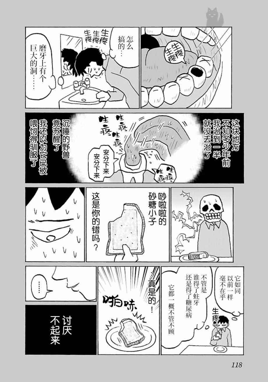 《郁闷饭》漫画最新章节第27话免费下拉式在线观看章节第【2】张图片