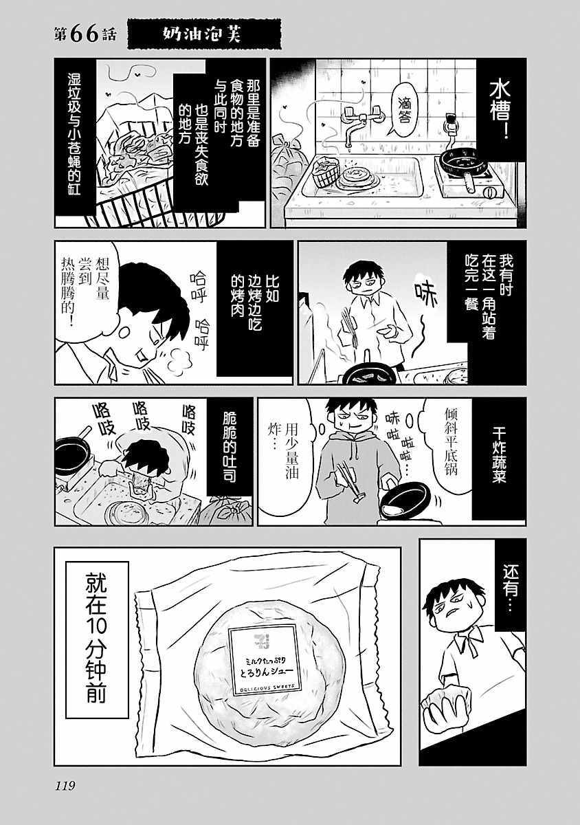 《郁闷饭》漫画最新章节第66话免费下拉式在线观看章节第【1】张图片