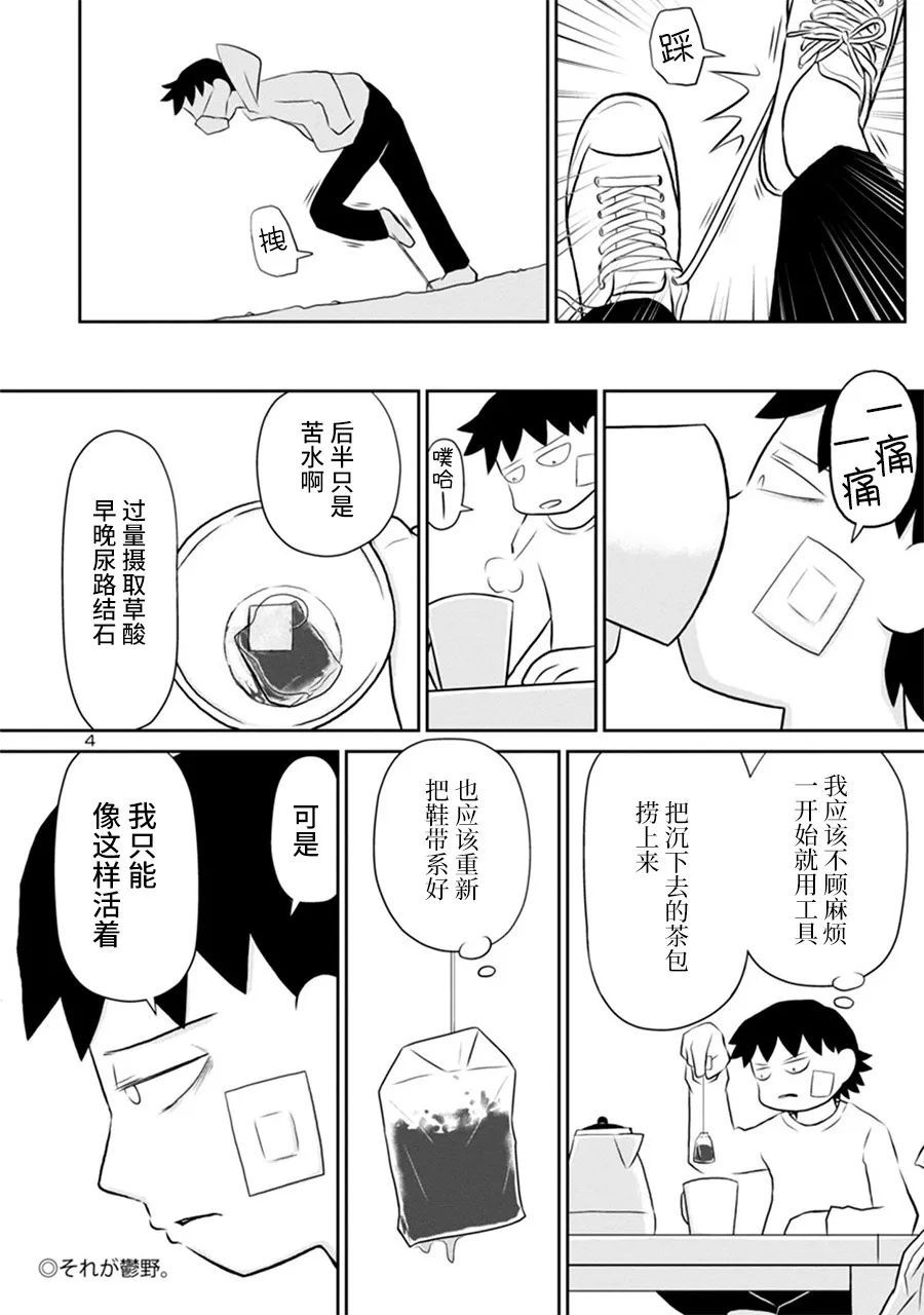 《郁闷饭》漫画最新章节网络版16免费下拉式在线观看章节第【4】张图片