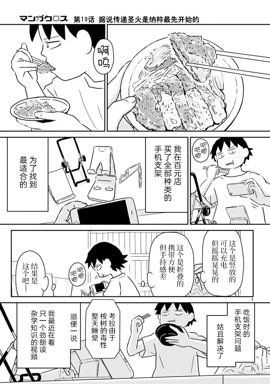 《郁闷饭》漫画最新章节网络版19免费下拉式在线观看章节第【2】张图片