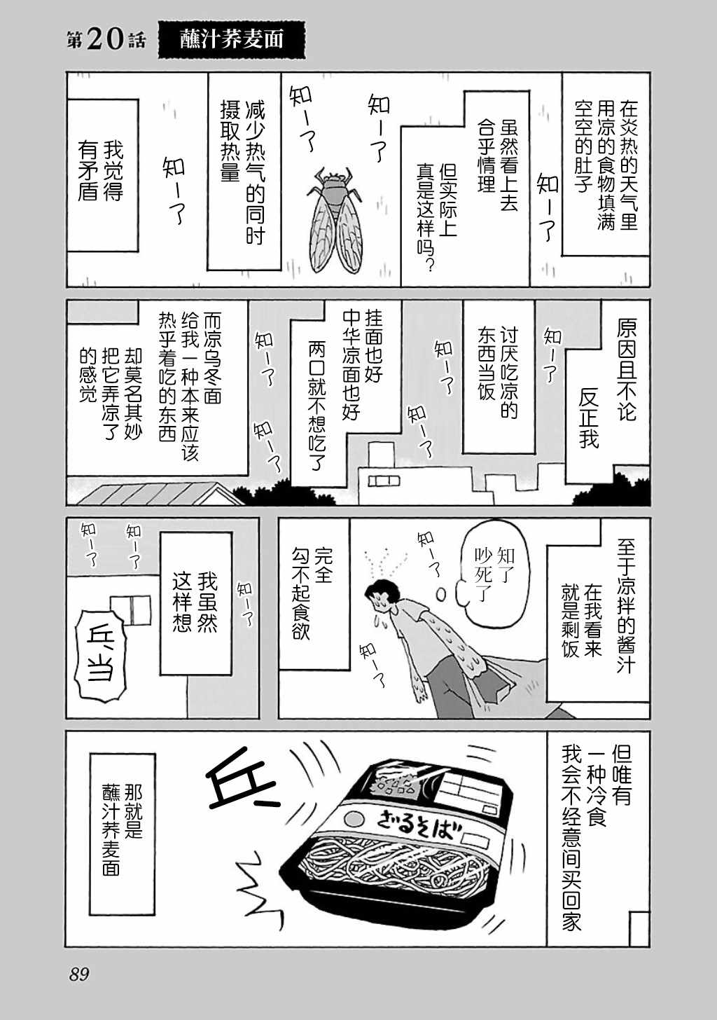 《郁闷饭》漫画最新章节第20话免费下拉式在线观看章节第【1】张图片