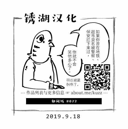 《郁闷饭》漫画最新章节第72话免费下拉式在线观看章节第【5】张图片