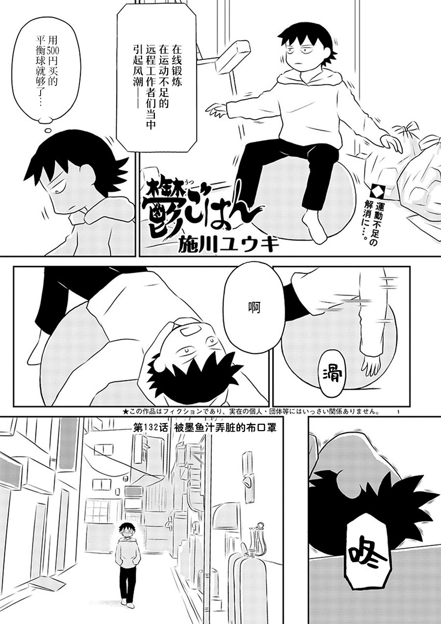 《郁闷饭》漫画最新章节第132话免费下拉式在线观看章节第【1】张图片