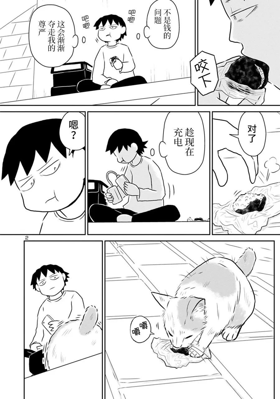 《郁闷饭》漫画最新章节网络版18免费下拉式在线观看章节第【2】张图片