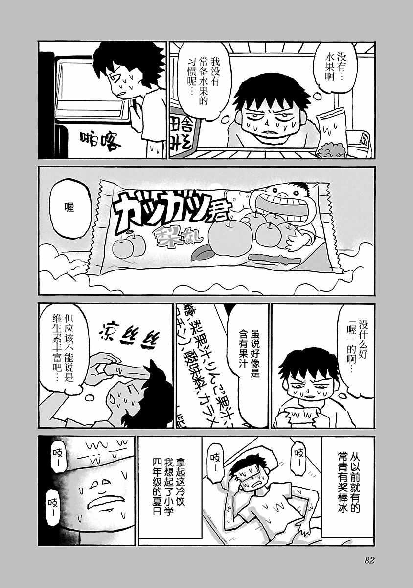 《郁闷饭》漫画最新章节第57话免费下拉式在线观看章节第【2】张图片