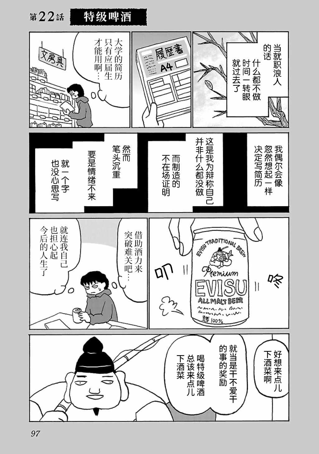 《郁闷饭》漫画最新章节第22话免费下拉式在线观看章节第【1】张图片