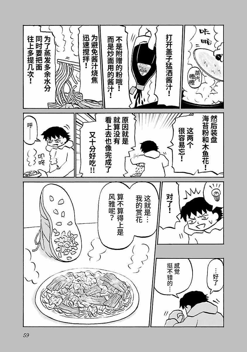 《郁闷饭》漫画最新章节第51话免费下拉式在线观看章节第【3】张图片