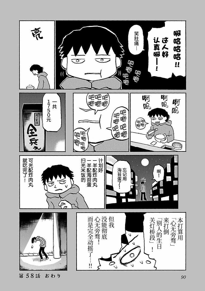 《郁闷饭》漫画最新章节第58话免费下拉式在线观看章节第【4】张图片