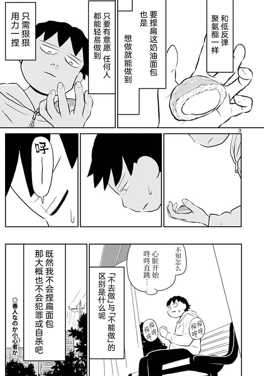 《郁闷饭》漫画最新章节第131.5话免费下拉式在线观看章节第【3】张图片