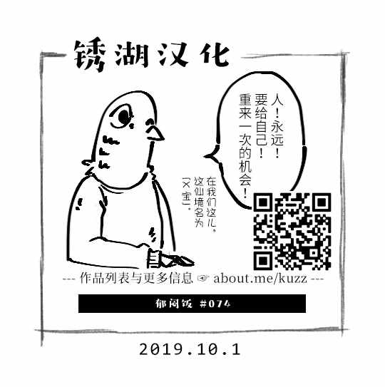 《郁闷饭》漫画最新章节第74话免费下拉式在线观看章节第【5】张图片